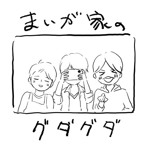 五兄弟のやつ