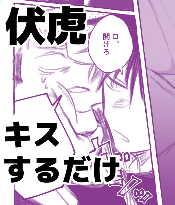 ふしーたがキスするだけ