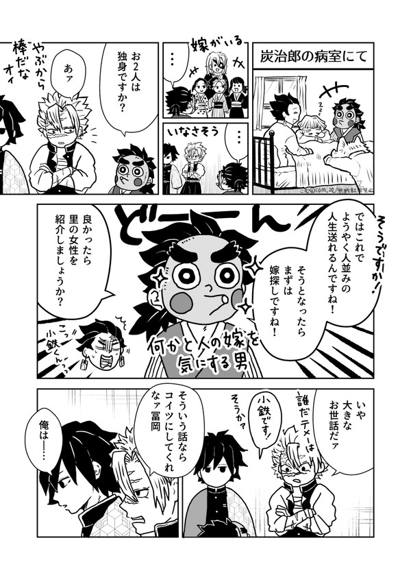 宇髄さん/実弥/義勇204話の捏造漫画（鬼滅最終巻ネタバレ注意）