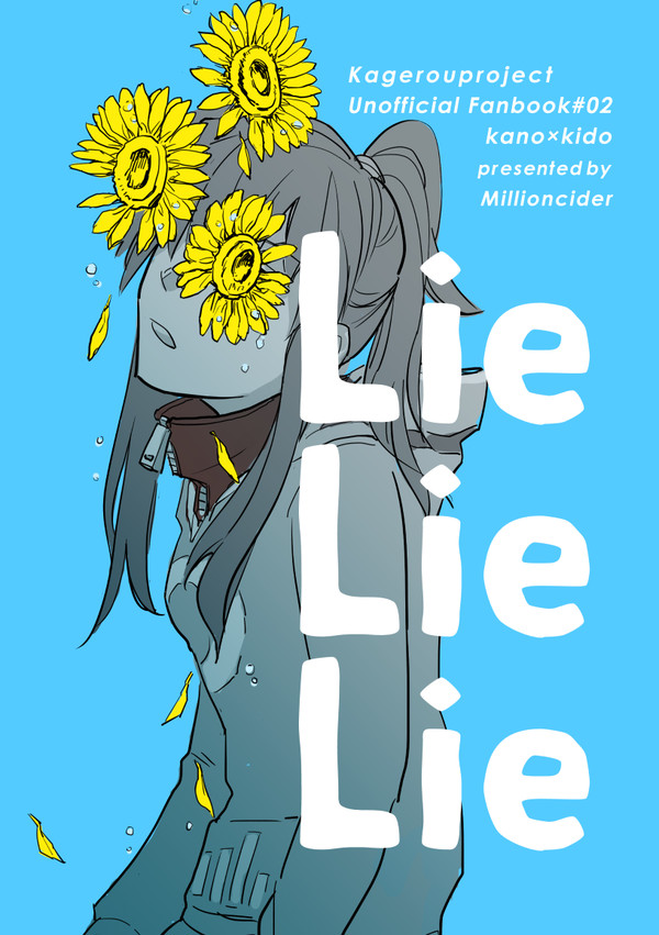 【Web再録】Lie Lie Lie【カノキド】