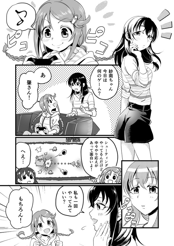 紗南ちゃんとゲーム