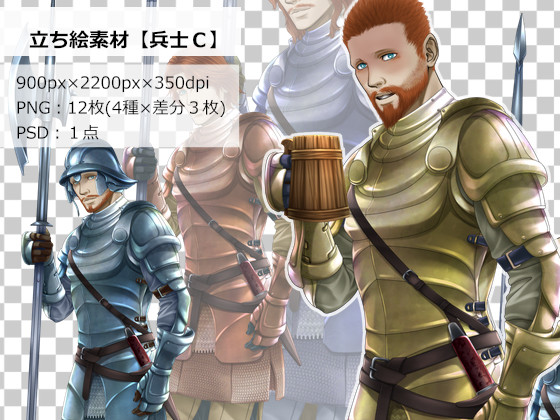 立ち絵素材【兵士Ｃ】サンプル