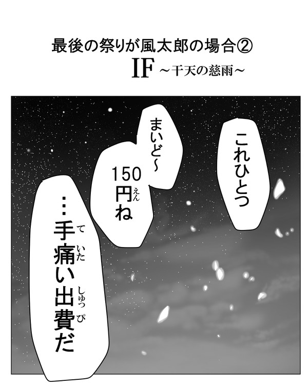 五等分の花嫁IFストーリー一花