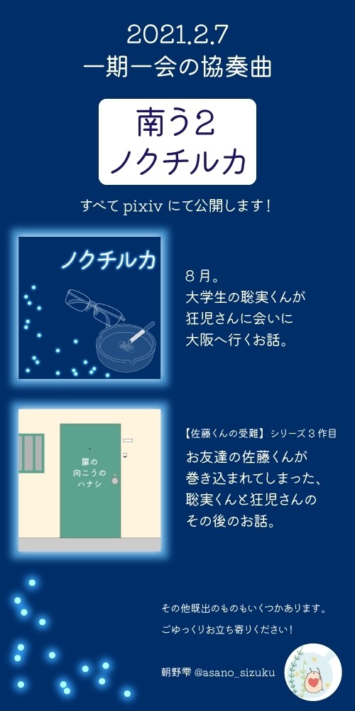 （お知らせ）2/7狂聡オンリー参加の諸々
