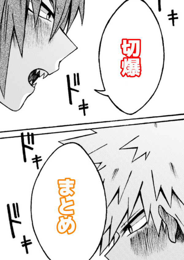 切爆らくがき漫画まとめ⑫