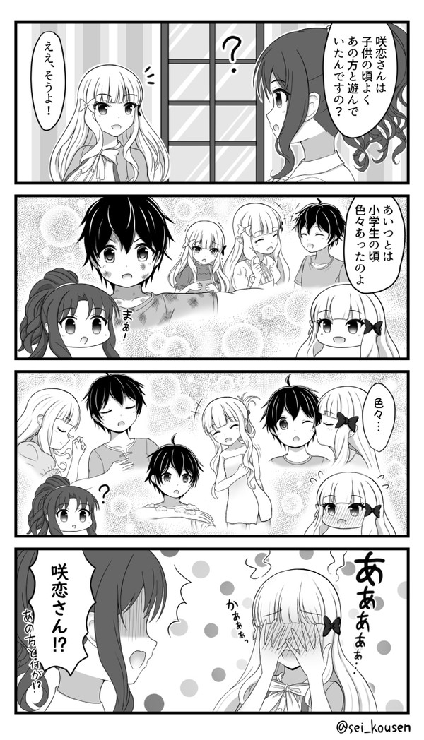咲恋の思い出