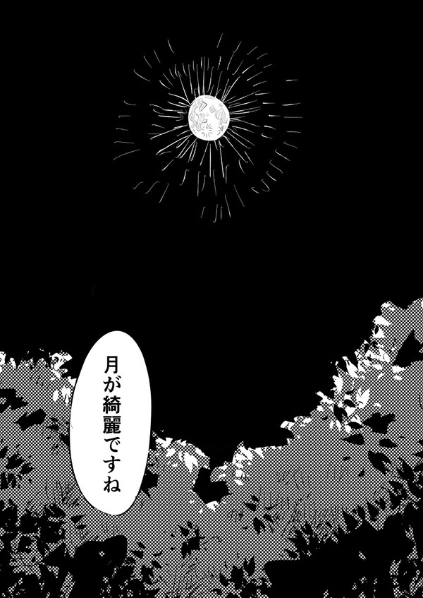 月が綺麗な夜のはなし【牛+天】