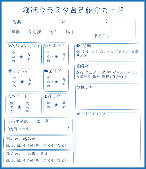 復活クラスタ自己紹介カード