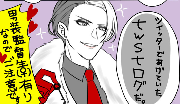 twstログ。