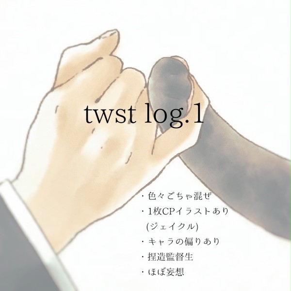twst log.1