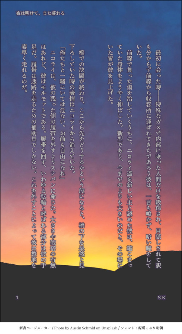 【モルカーパロ】夜は明けて、また暮れる