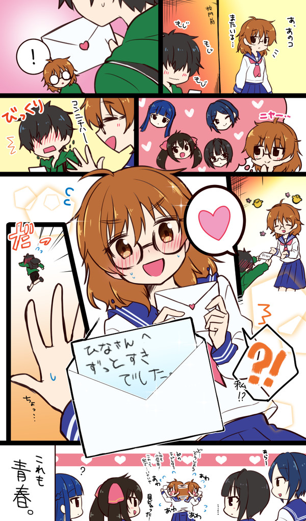 君のラブレター、本当は…