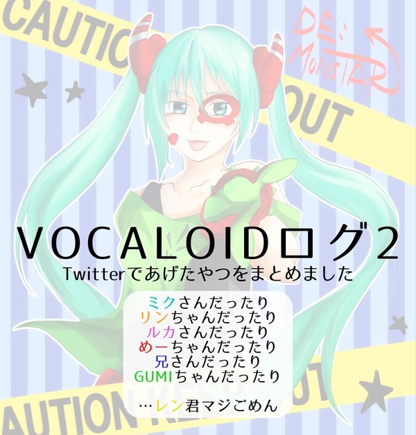 ボカログ2