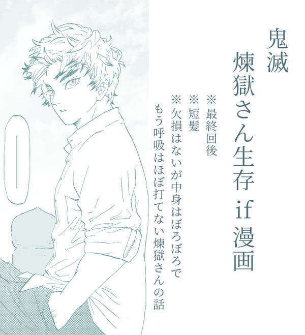 🔥さん生存if漫画（最終回後）