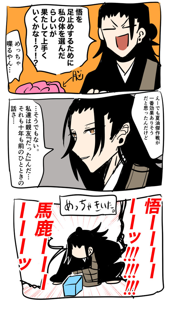 呪術詰め