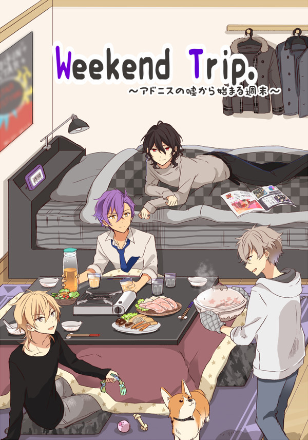 [web再録]Weekend Trip.