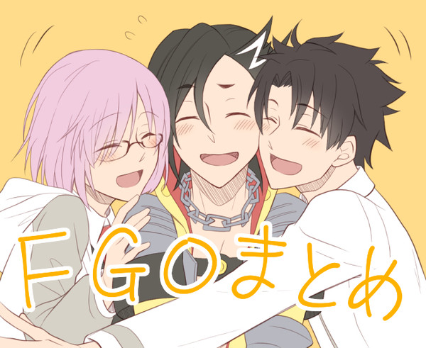 FGOまとめ