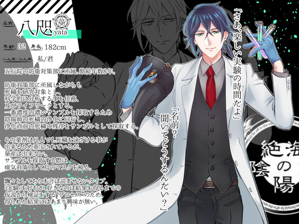 【絶海の陰陽師】八咫【五行院】