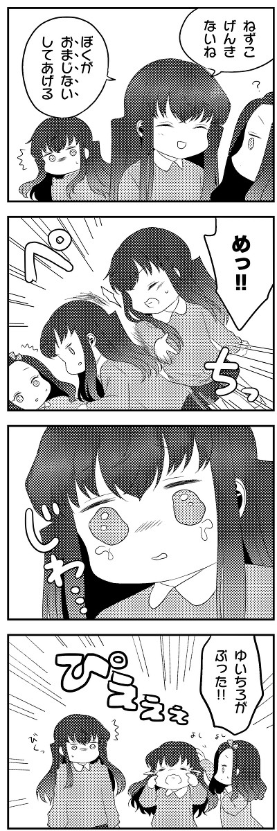 ゆうむい4コマまとめ
