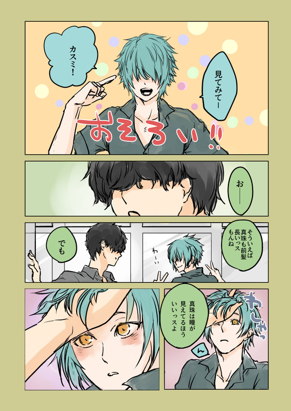 真スミまとめ１