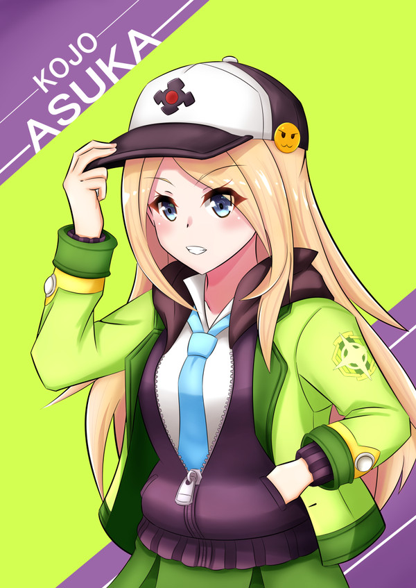 コジョウアスカ