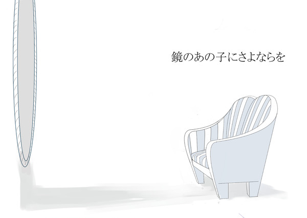 鏡のあの子にさよならを：twst夢log