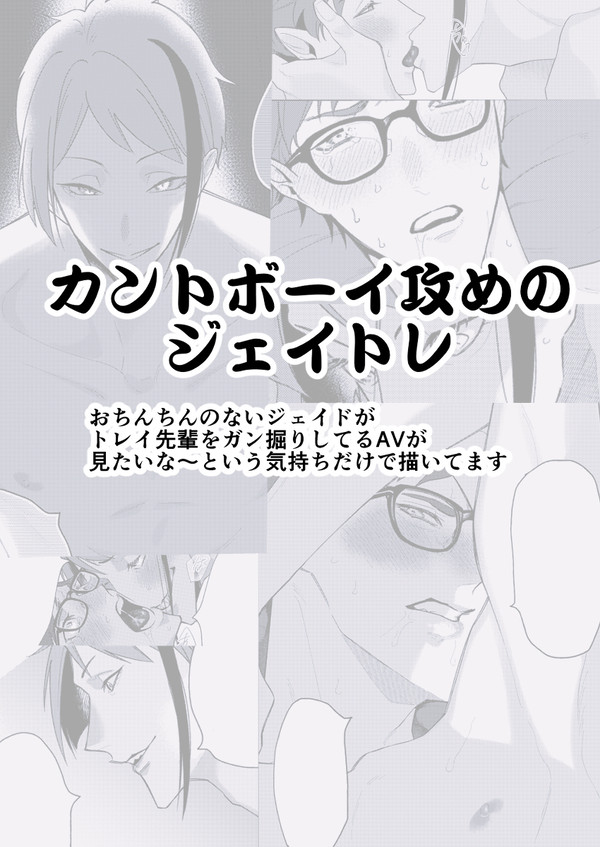 ジェイトレのエロマンガ