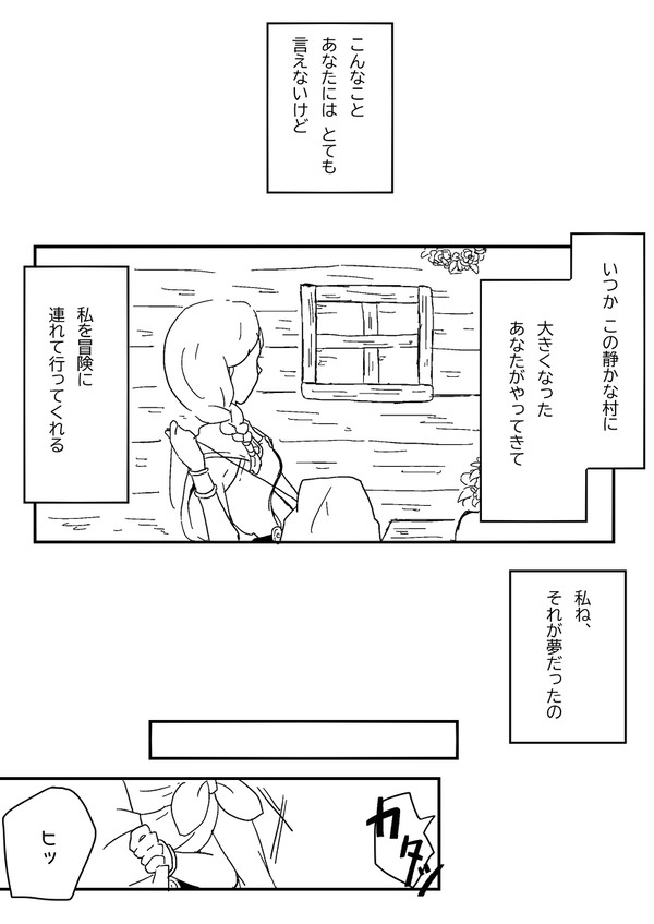 【DQ5漫画】ビアンカの恋