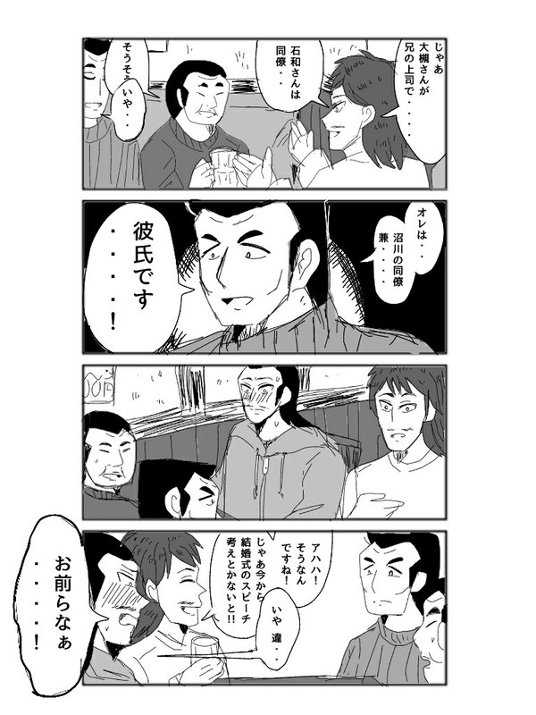 【石沼】NGシーン