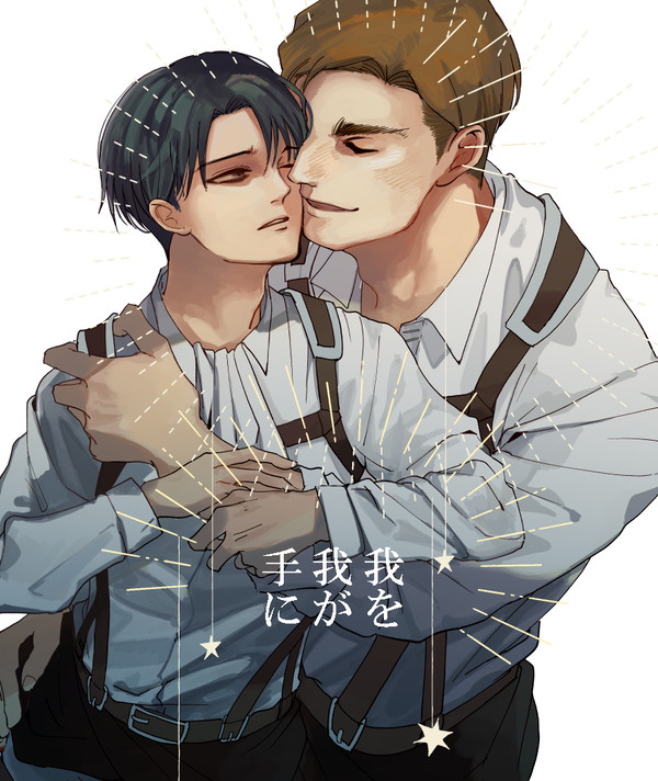 【エルリ】我を我が手に
