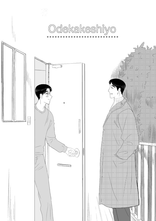 おでかけしよ