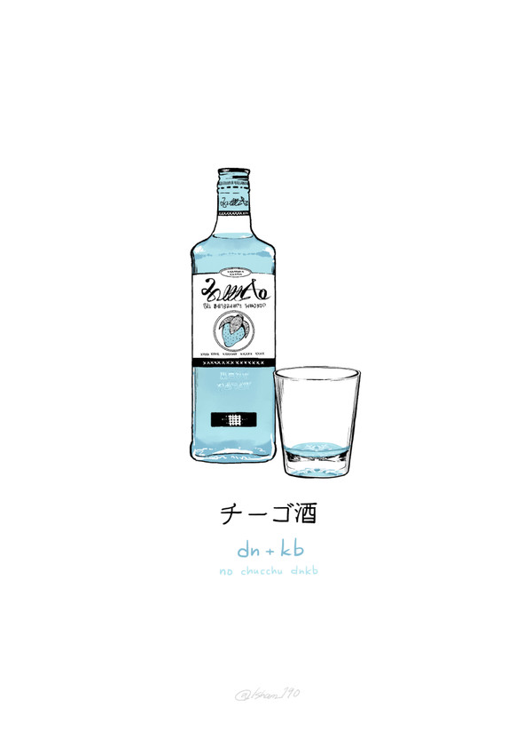 チーゴ酒