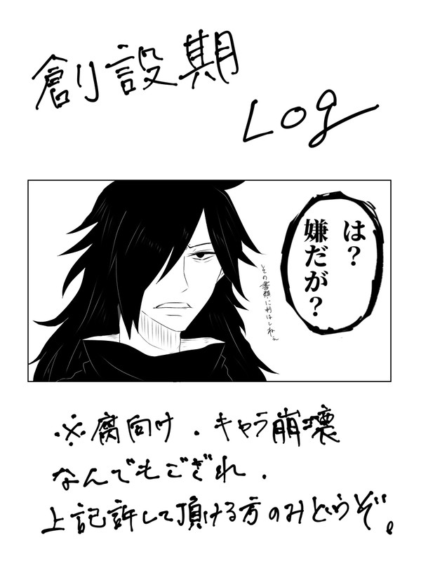 創設期＋扉マダlog