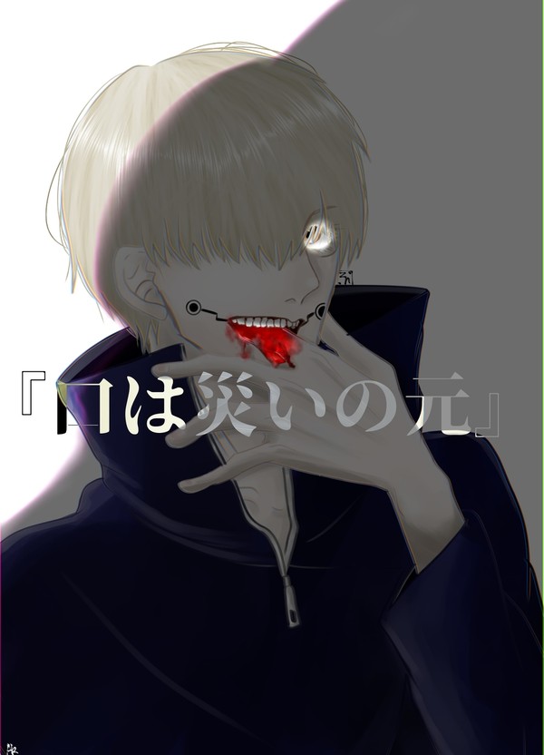 呪術ログ【血注意】