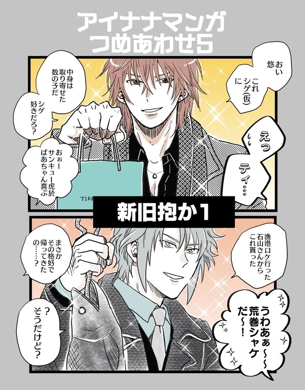 アイナナマンガつめあわせ5