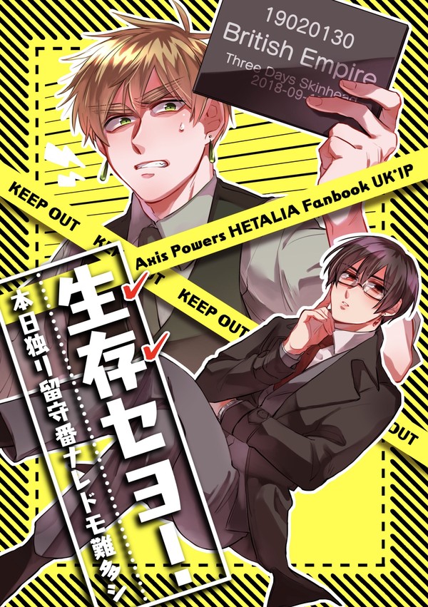 【WEB再録】生存セヨ！–本日独リ留守番ナレドモ難多シ–