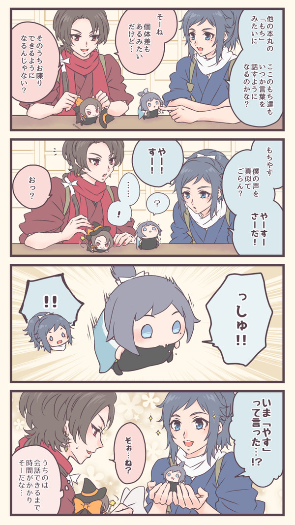 もちと！！