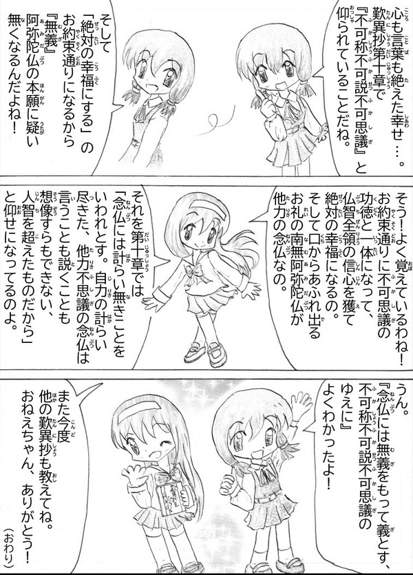 第９話（歎異抄ってなに？）