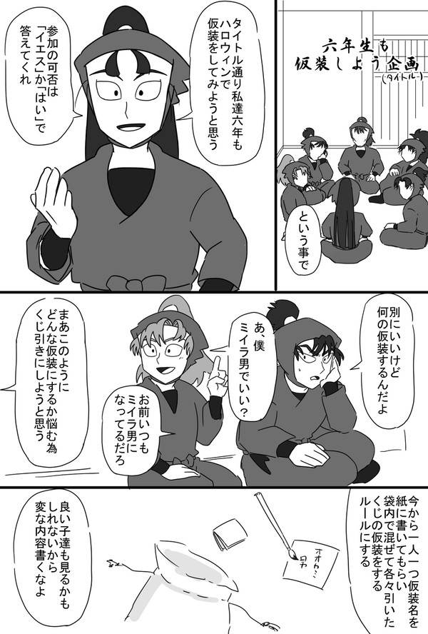 ハロウィンで仮装した六年の話