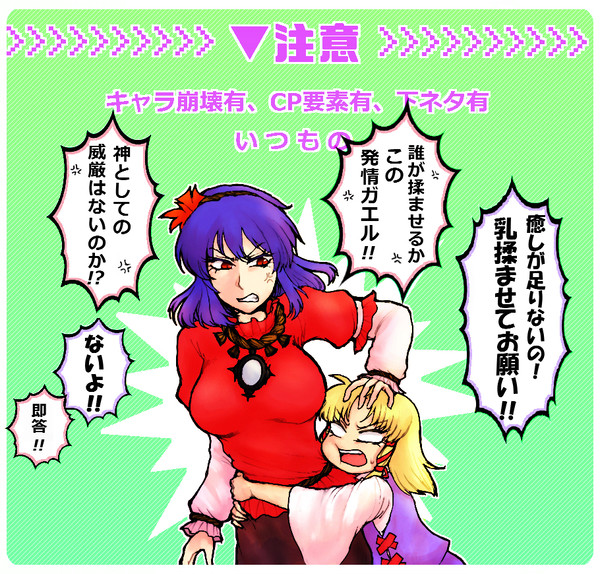 【東方4コマ&落書き】すこぶる残念な諏訪子と+α