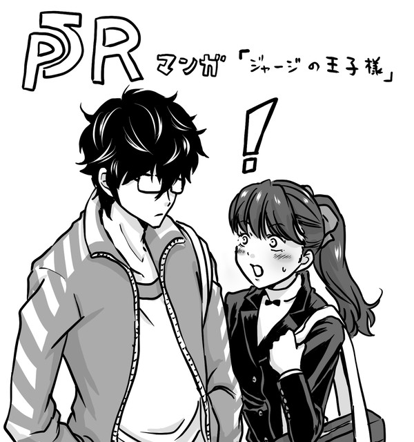 ぺごRマンガ『ジャージの王子様』