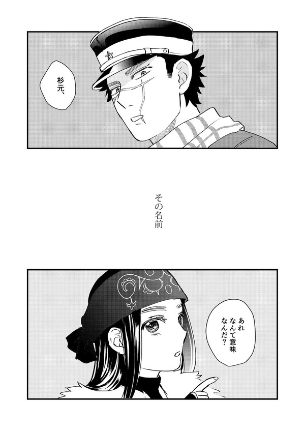 その名前【杉リパ】