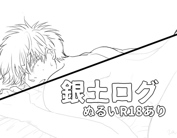 ［銀土］ツイログ