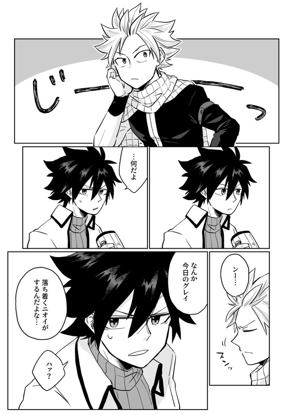 匂いのはなし【ナツグレ】