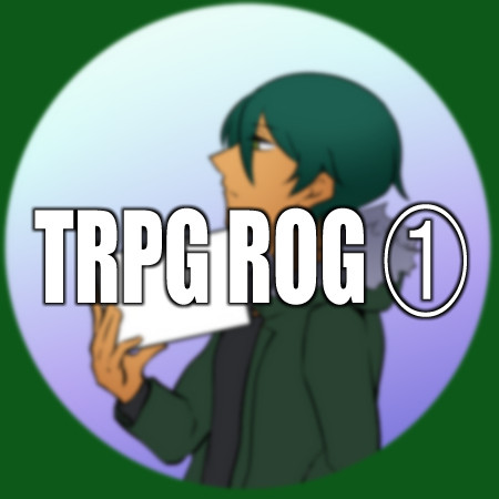 TRPGログ①