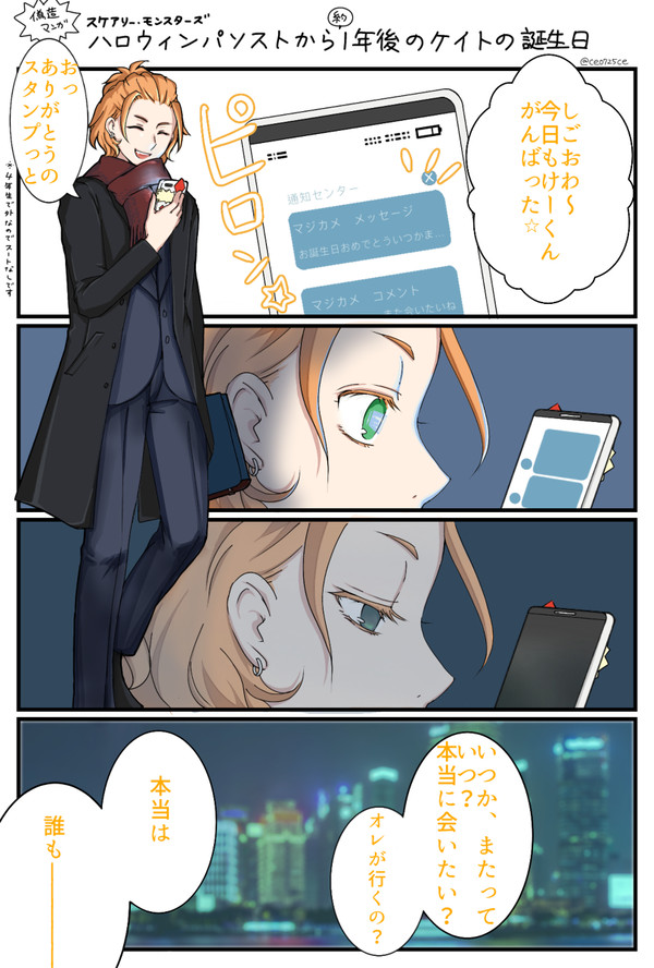 けーくんお誕生日おめでとう！