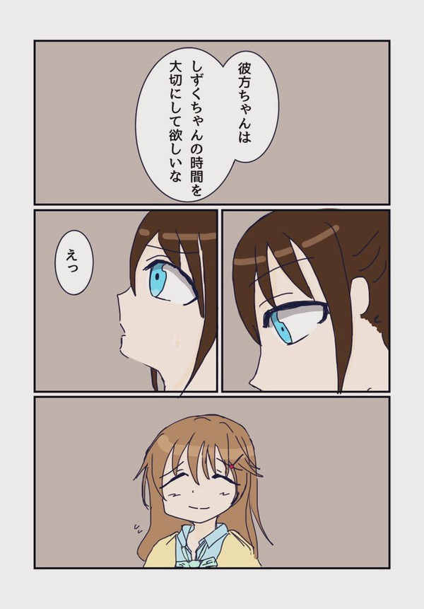 かなしずちゃ