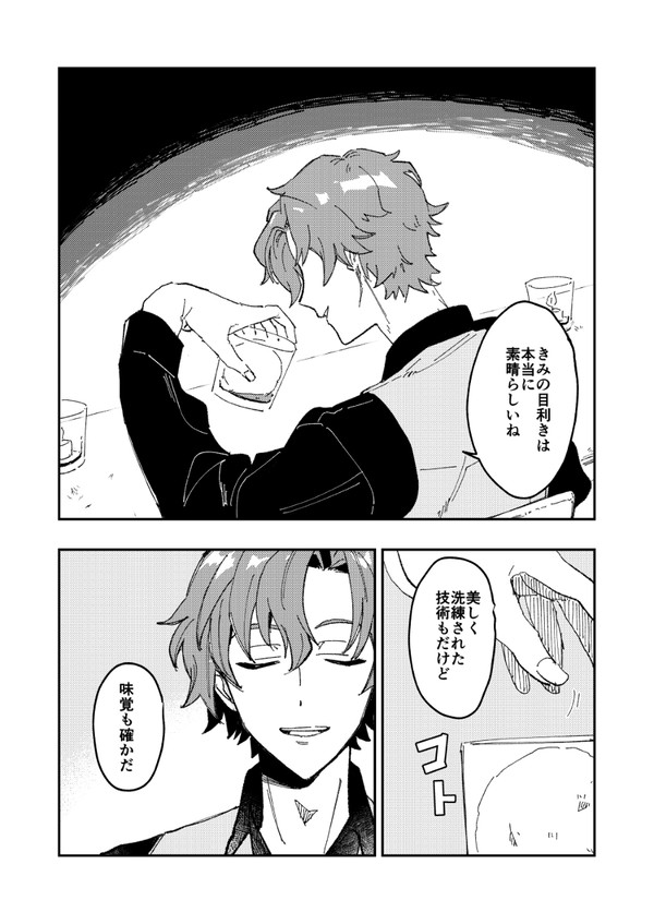 とある夜のはなし