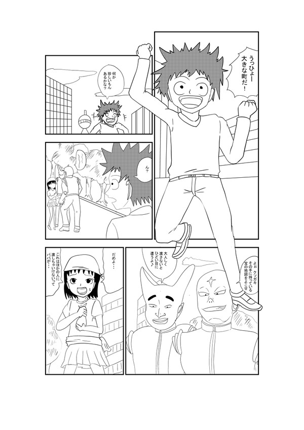 冒険します