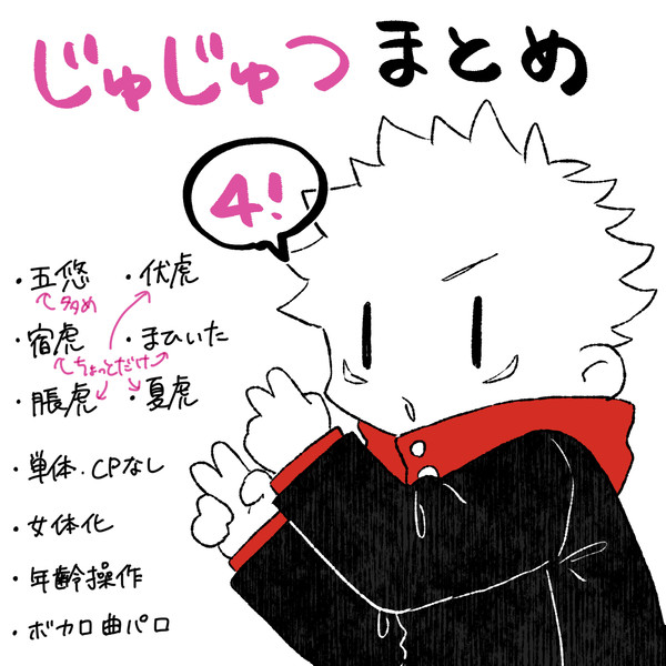 じゅのまとめ4